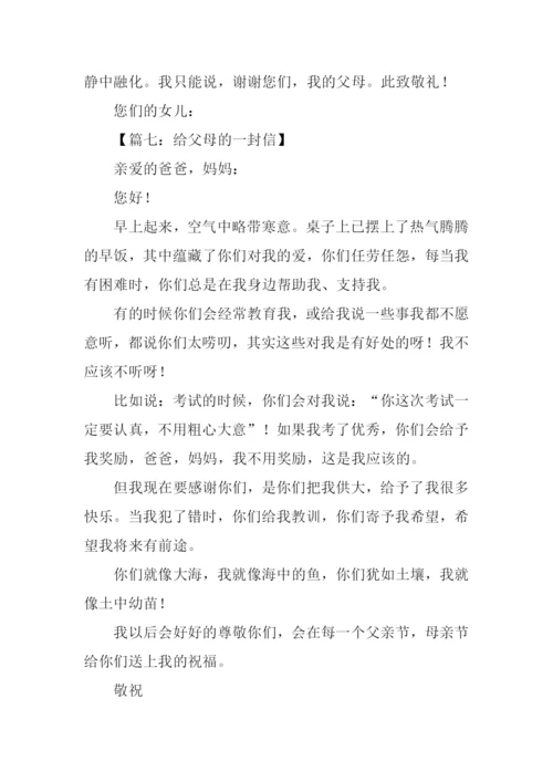 给父母的一封信400字.docx