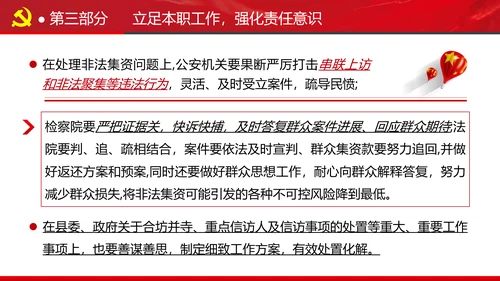 全县政法系统担当作为专题党政党课PPT