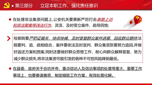 全县政法系统担当作为专题党政党课PPT