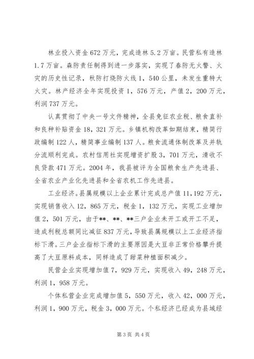 县政府工作报告 (17).docx