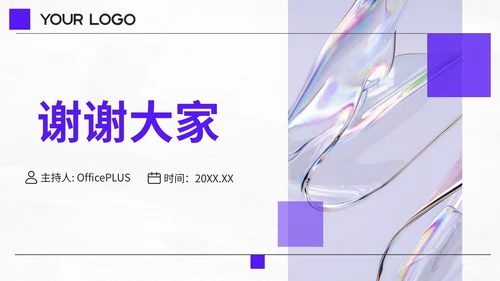紫色简约风精彩活动分享PPT模板