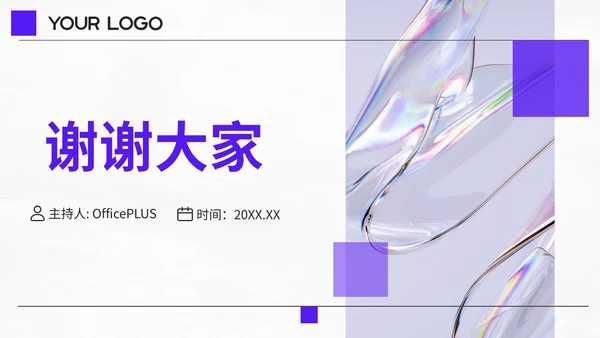 紫色简约风精彩活动分享PPT模板