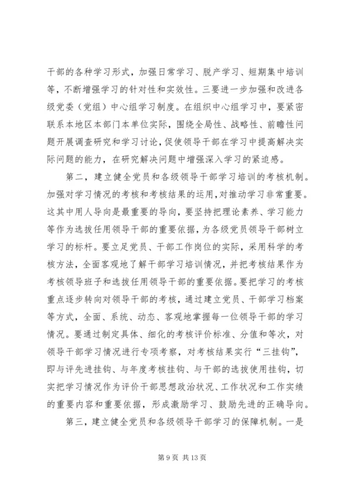 马克思主义建设学习型政党学习材料.docx