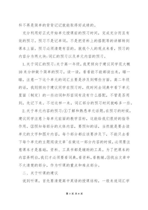 学好英语的建议和方法.docx