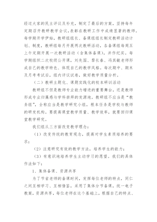 理科教研组工作总结.docx
