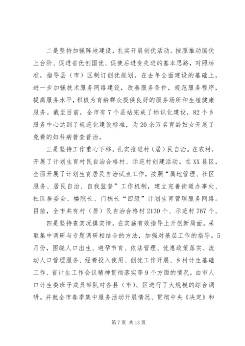 市计生工作总结及下半年计划.docx