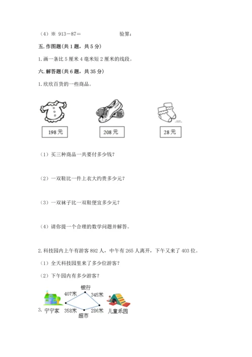 小学三年级上册数学期中测试卷附答案（黄金题型）.docx