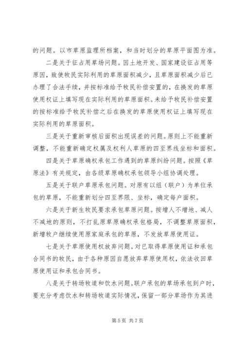 草原确权承包工作实施方案 (6).docx