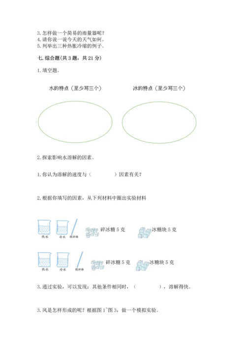 教科版三年级上册科学《期末测试卷》带答案（培优a卷）.docx