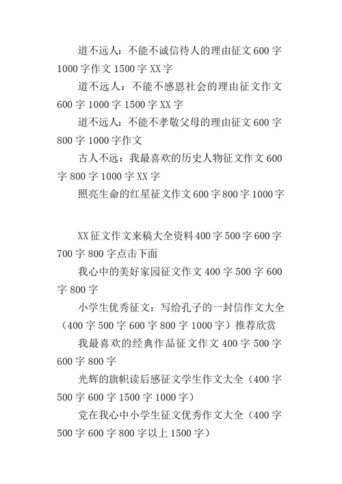 XX年小学征文大全我心中的美好家园征文作文400字500字600字800字700字9篇