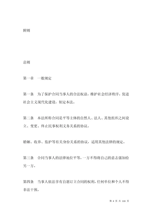 中华人民共和国合同法全文.docx