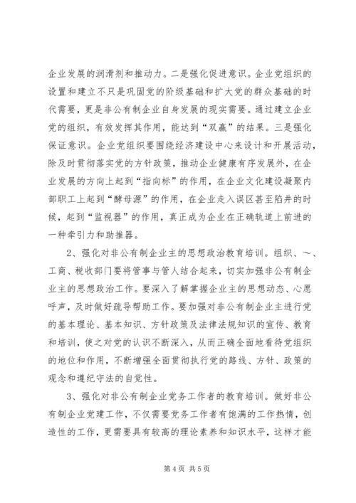 对加强党建工作的调查与思考 (4).docx