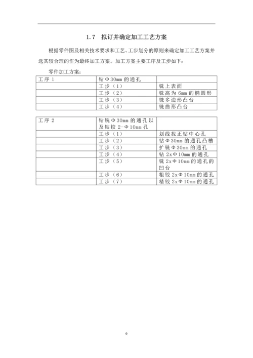 机械零件毕业设计--典型零件教具数控加工工艺制定及编程.docx