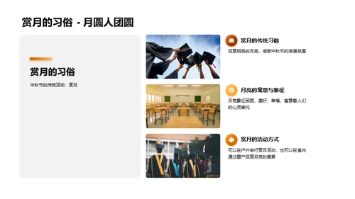 中秋文化与跨学科教学