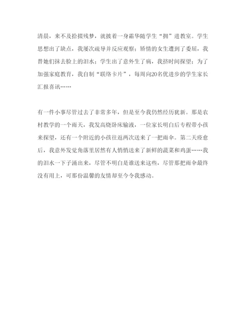 精编师德师风范文师爱—让三尺讲台熠熠生辉参考演讲稿.docx