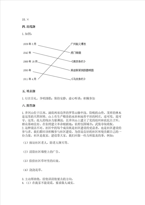 五年级下册道德与法治期末测试卷及参考答案综合卷