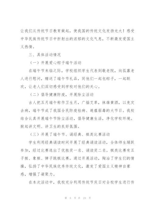 开展端午节的活动总结15篇.docx