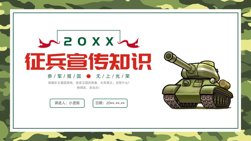绿色水彩卡通征兵宣传PPT课件宣传宣讲