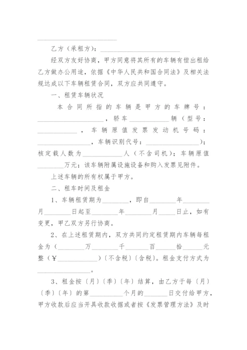 车辆委托租赁合同.docx