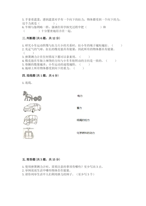 教科版四年级上册科学第3单元 运动和力 测试卷必考题.docx