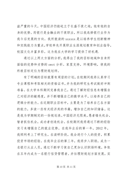 我的五年职业规划范文.docx