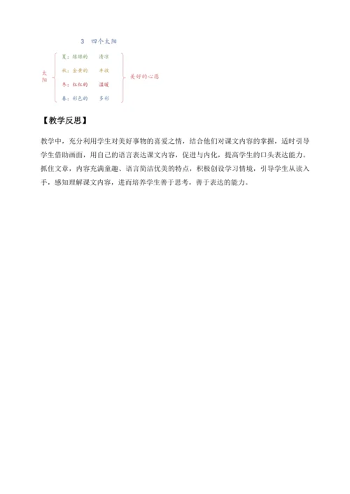 【核心素养】部编版语文一年级下册-3. 四个太阳 第2课时（教学设计含反思）