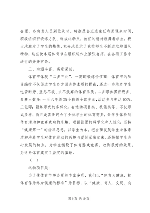 体育节工作总结.docx