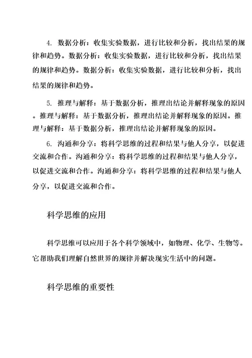五年级上册科学思维导图