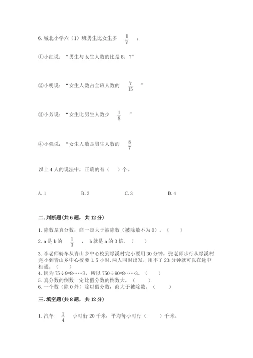 冀教版五年级下册数学第六单元 分数除法 测试卷各版本.docx