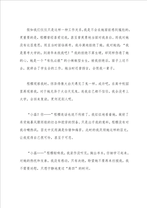 高考百天高三励志文章：高四，泪流成歌的青春