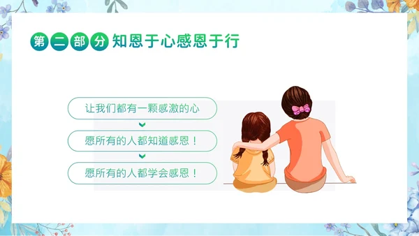 资助感恩教育感恩资助主题班会PPT课件