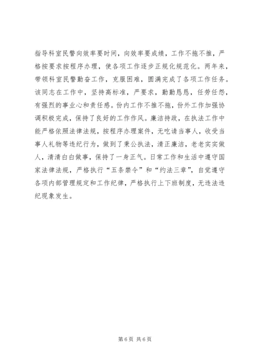 公安分局政治处主任先进事迹材料.docx