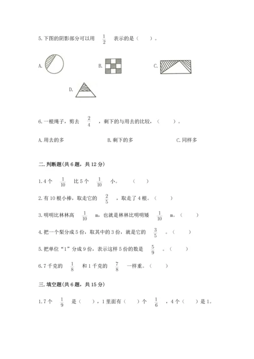 北京版三年级下册数学第六单元 分数的初步认识 测试卷附答案.docx