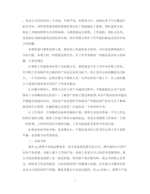 精编之销售经理上半年工作总结范文.docx