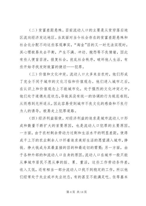 公职人员犯罪原因及防范对策_1 (3).docx