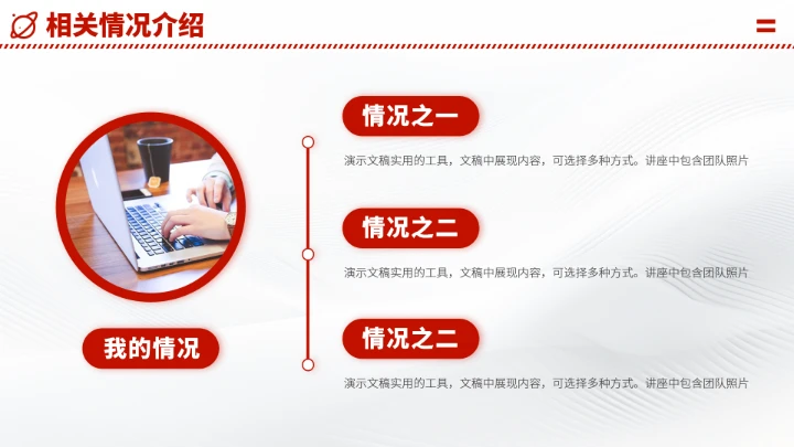 红色职业生涯工作规划PPT模板