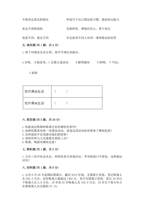 部编版五年级上册道德与法治期中测试卷（培优a卷）.docx