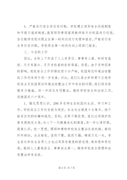 学校安全隐患排查工作总结范文.docx