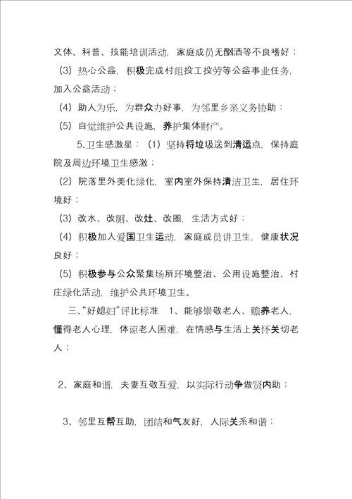 全国文明家庭评选标准
