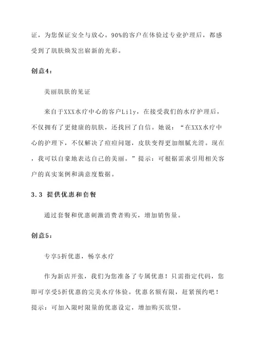 水疗广告营销语言创意方案