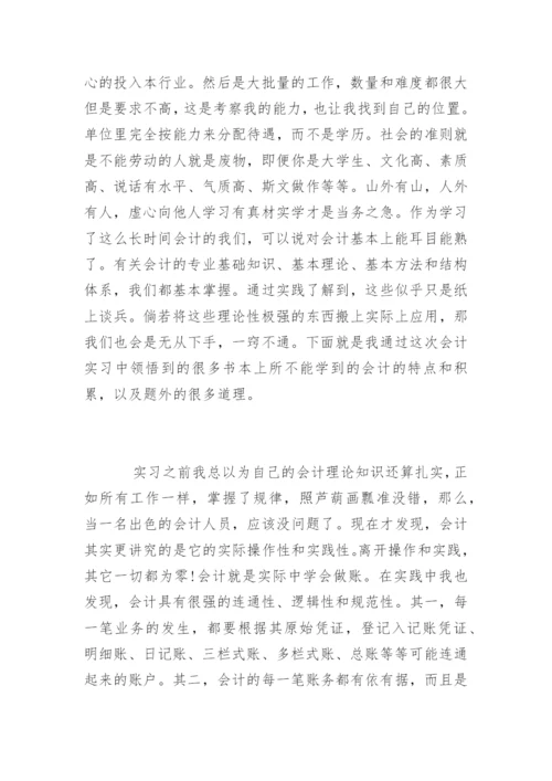 会计专业实习鉴定表.docx