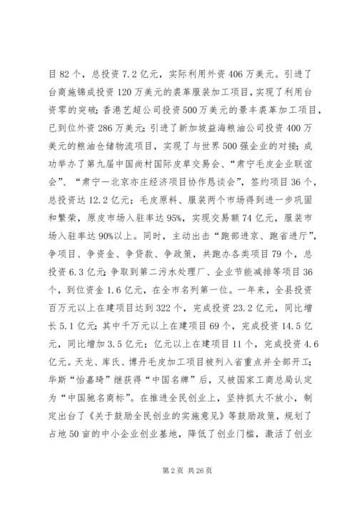 人民政府县长政府工作报告.docx