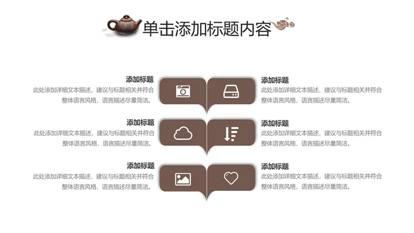 中国风茶文化茶叶产品介绍PPT模板