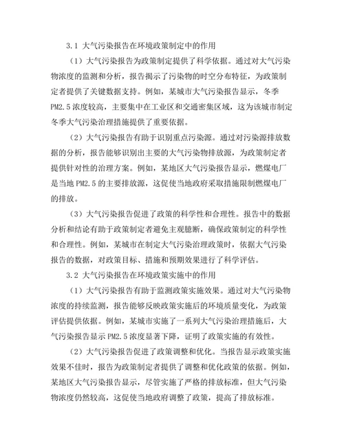 大气污染报告对环境政策的推动作用