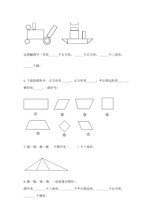 苏教版一年级下册数学第二单元 认识图形（二） 测试卷及答案（最新）.docx