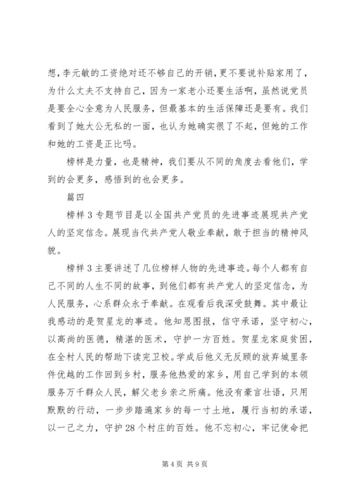 观看榜样3心得体会八篇 (2).docx