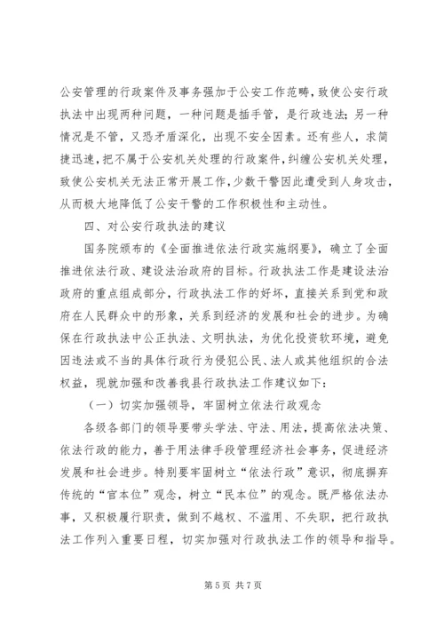 公安警务公开经验材料 (2).docx