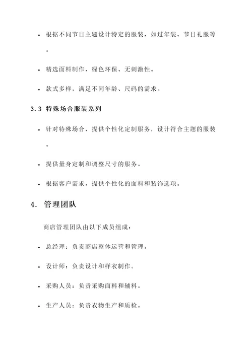 幼儿园衣服商店方案