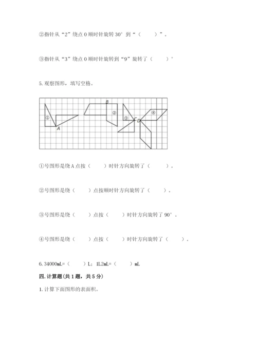 人教版数学五年级下册期末测试卷含答案（a卷）.docx