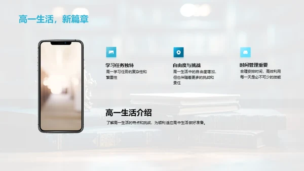 高一生活之导航